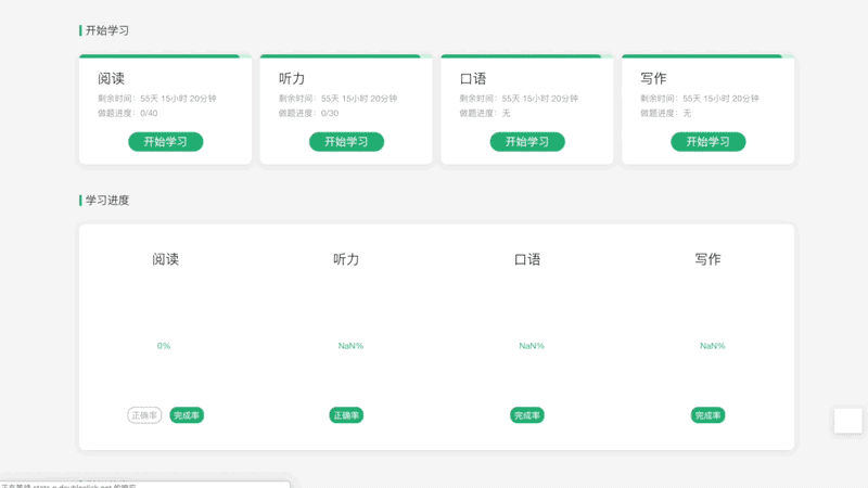 学习进度看得见